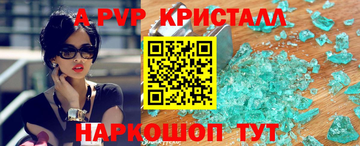 Саратов  А ПВП  Alpha PVP кристаллы  Вход с VPN  Альфа ПВП мука 