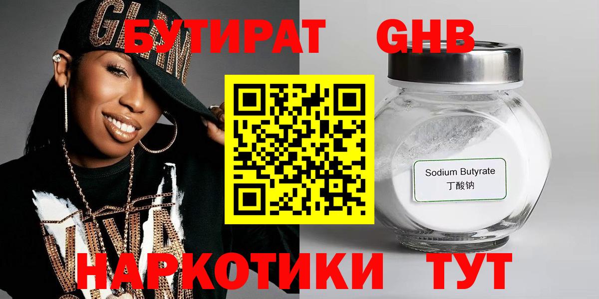 Саратов  БУТИРАТ жидкий экстази  БУТИРАТ  Вход с VPN 