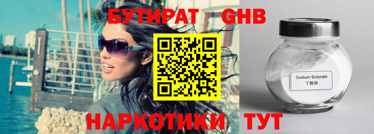 Бутират бутик Саратов