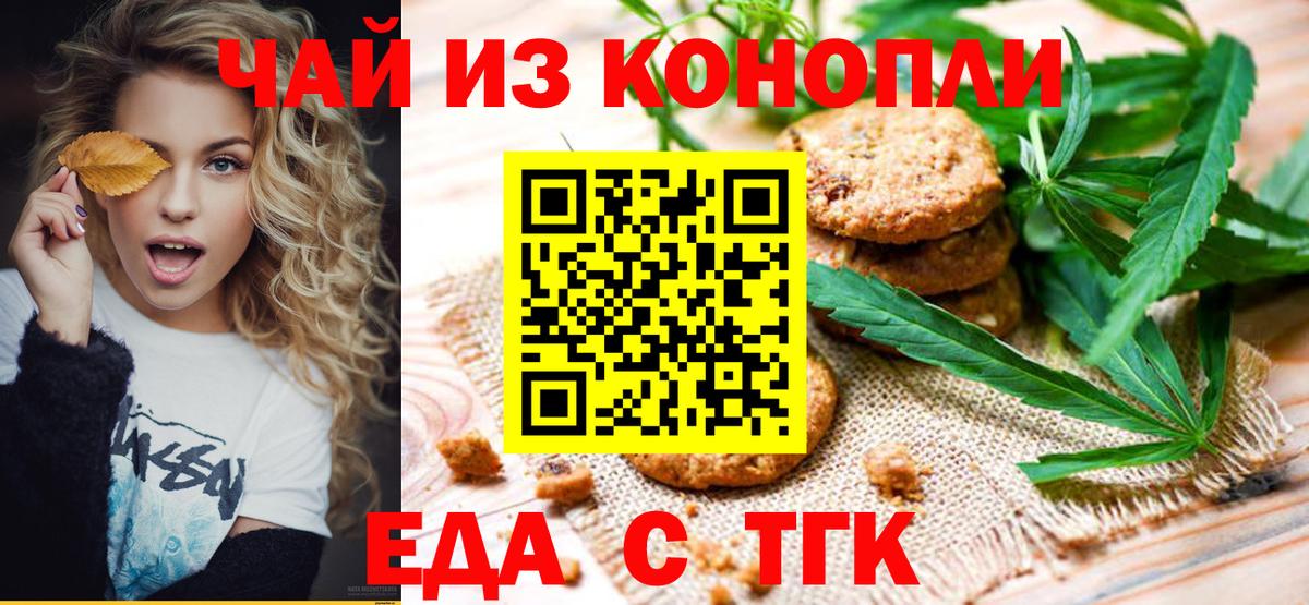 Еда ТГК конопля Саратов
