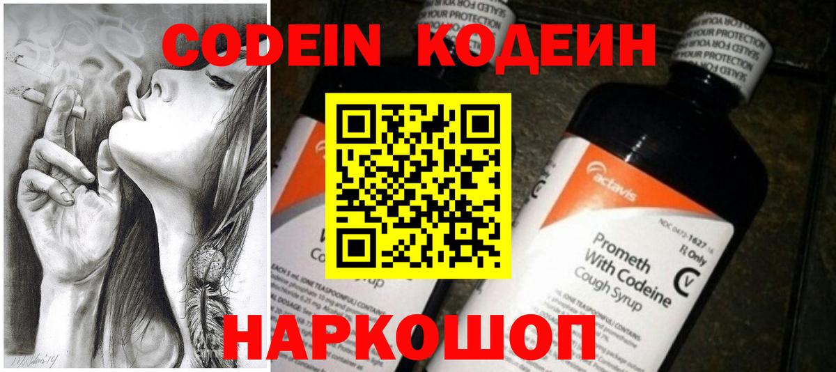 Codein Purple Drank Саратов
