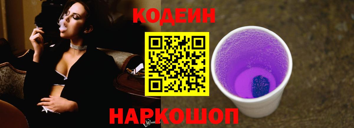 Кодеин напиток Lean (лин)  Codein напиток Lean (лин)  Саратов  Вход с VPN 