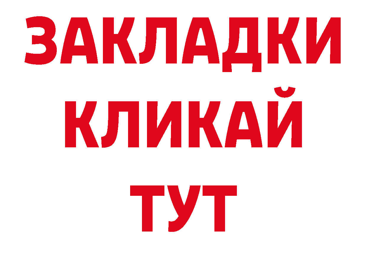 БУТИРАТ BDO 33% ссылки сайты даркнета MEGA Саратов