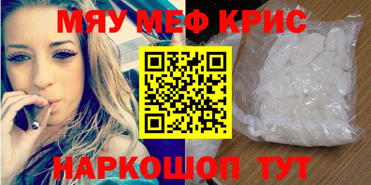 Мефедрон мука Саратов
