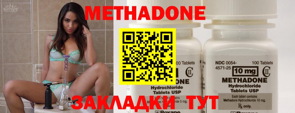 Метадон VHQ  даркнет наркотические препараты  Вход с VPN  Саратов  Метадон methadone 