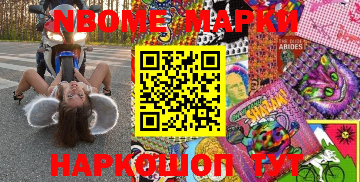 Марки 25I-NBOMe 1500мкг Саратов